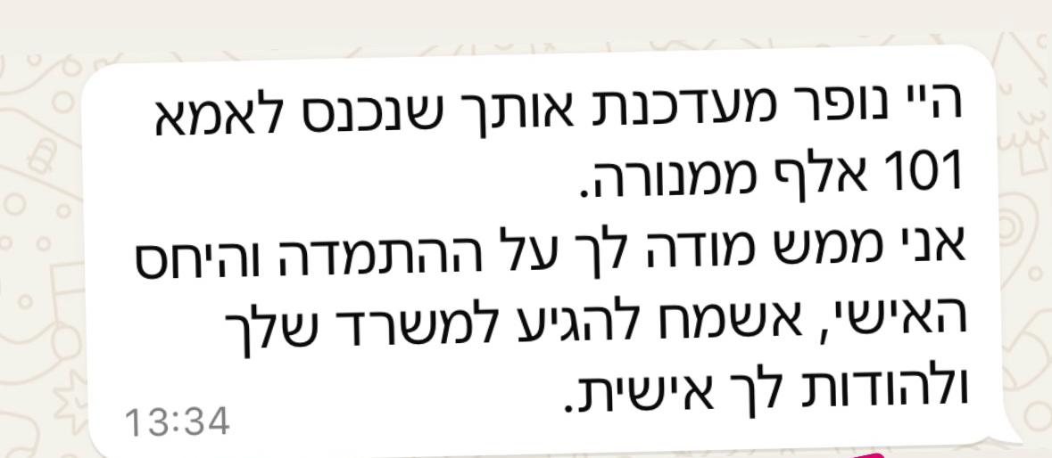 הודעה מלקוחה: הכנסה של 101 אלף ש״ח ממנורה