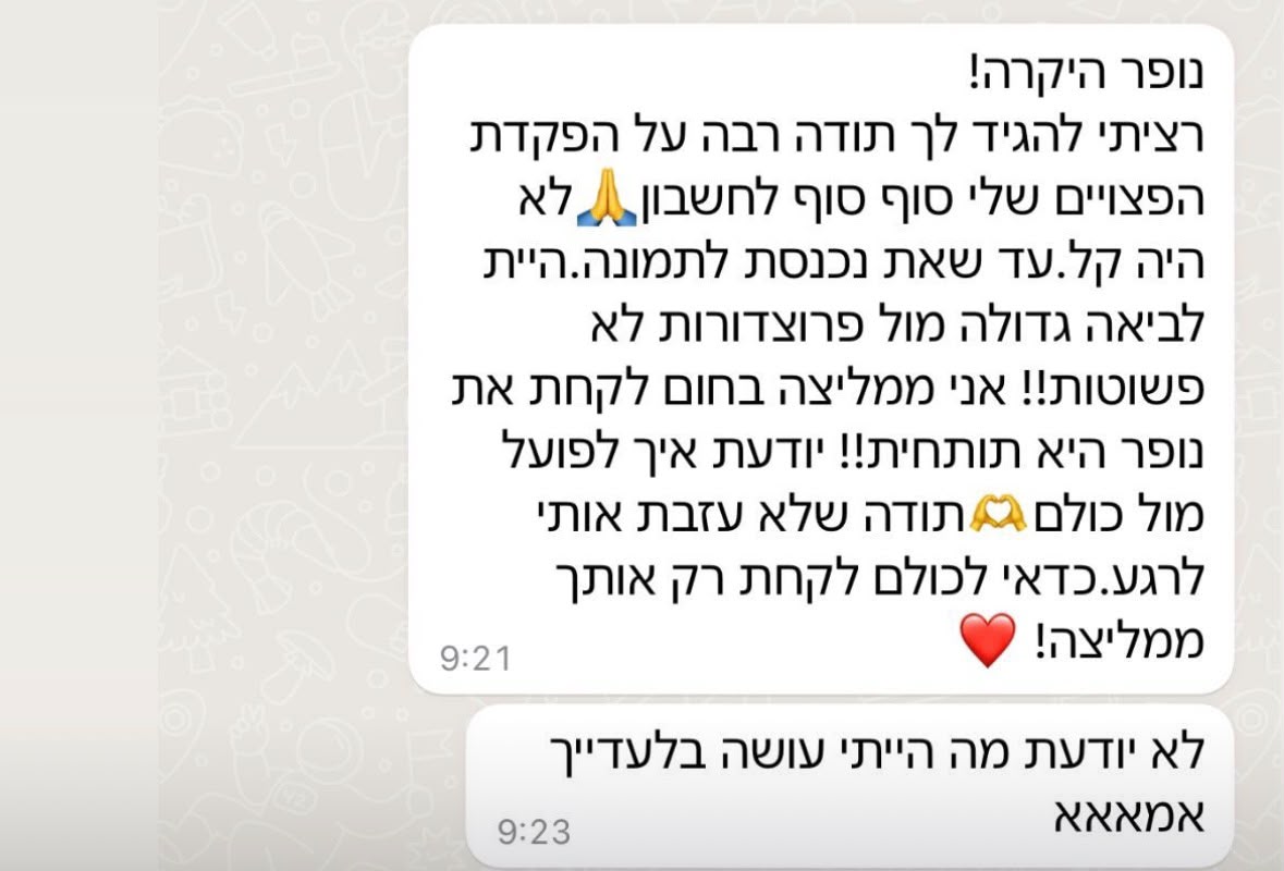 הודעה מלקוחה: הפקדת פיצויים לחשבון
