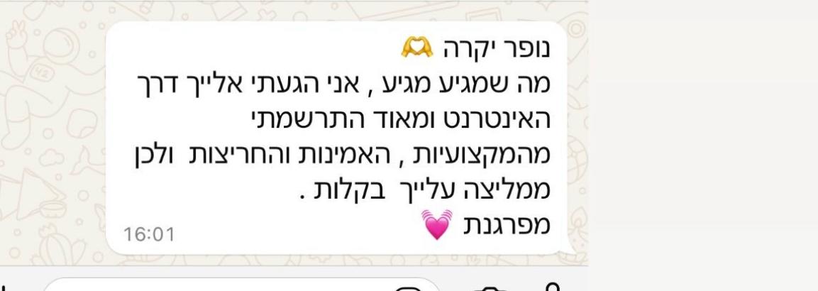 הודעה מלקוחה: המלצה חמה על מקצועיות ואמינות